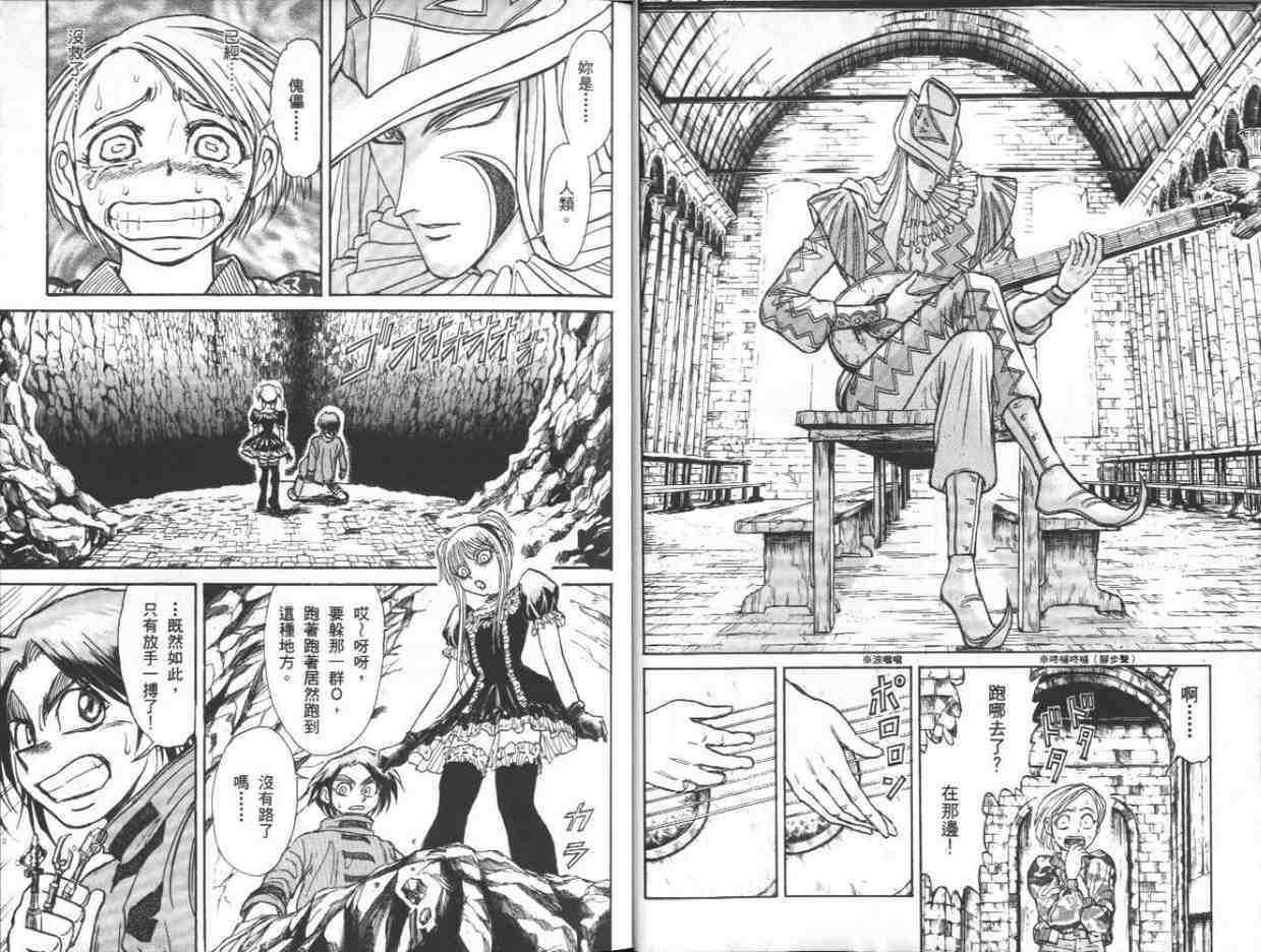 《魔偶马戏团》第39卷 第10页