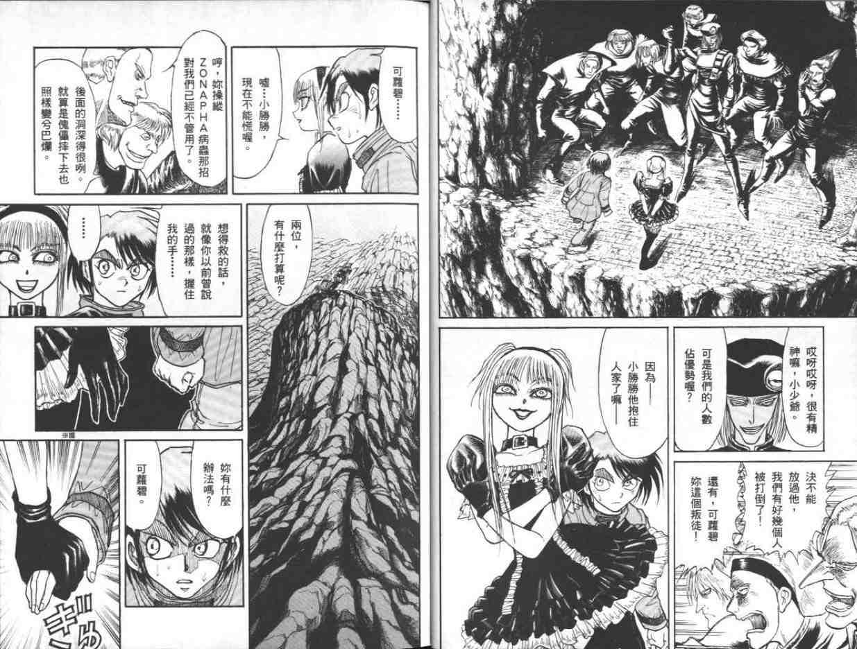 《魔偶马戏团》第39卷 第11页
