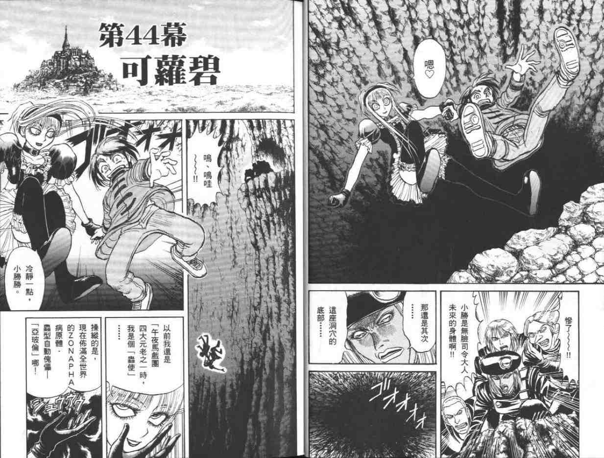 《魔偶马戏团》第39卷 第12页