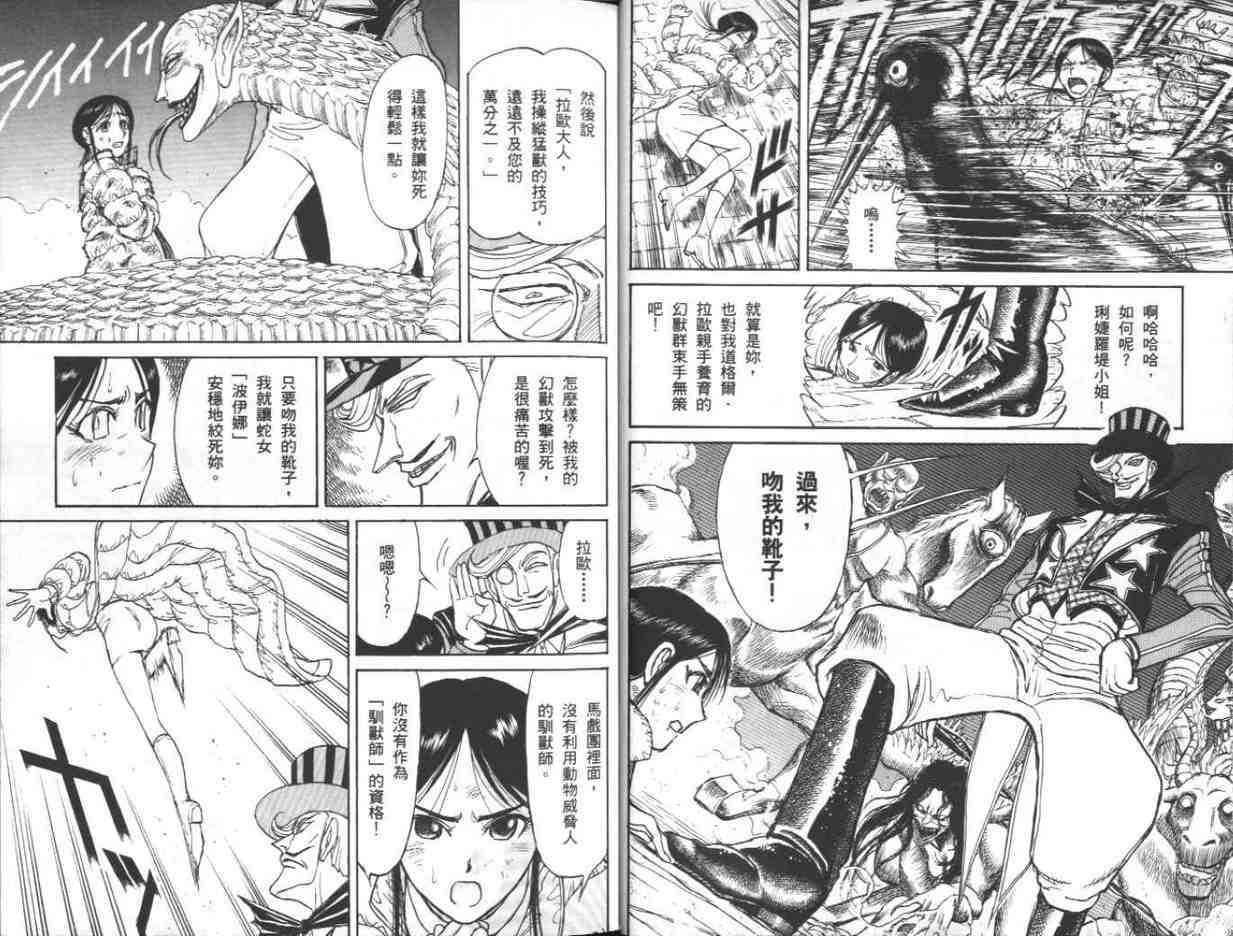 《魔偶马戏团》第39卷 第14页