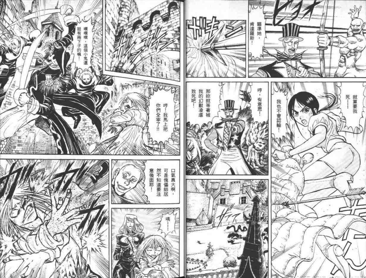 《魔偶马戏团》第39卷 第15页