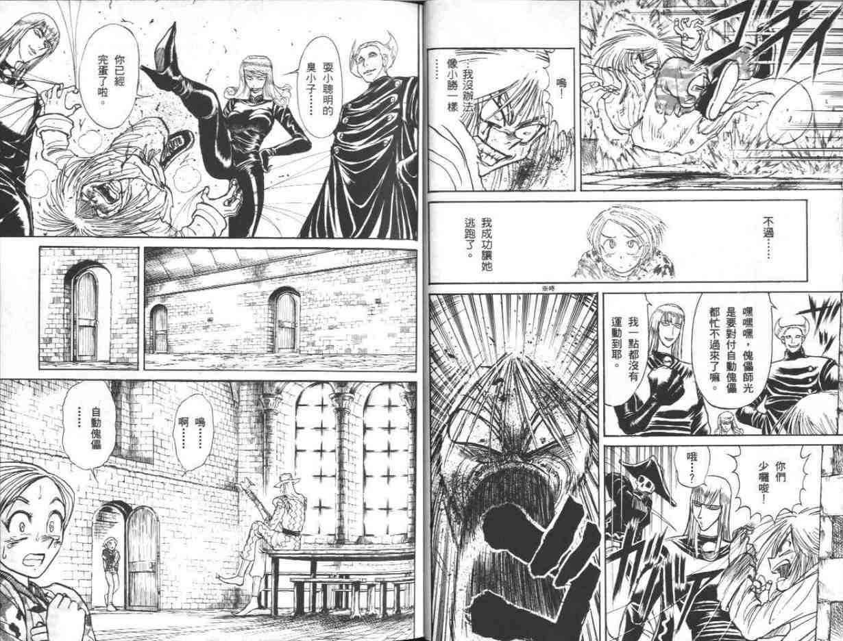 《魔偶马戏团》第39卷 第16页