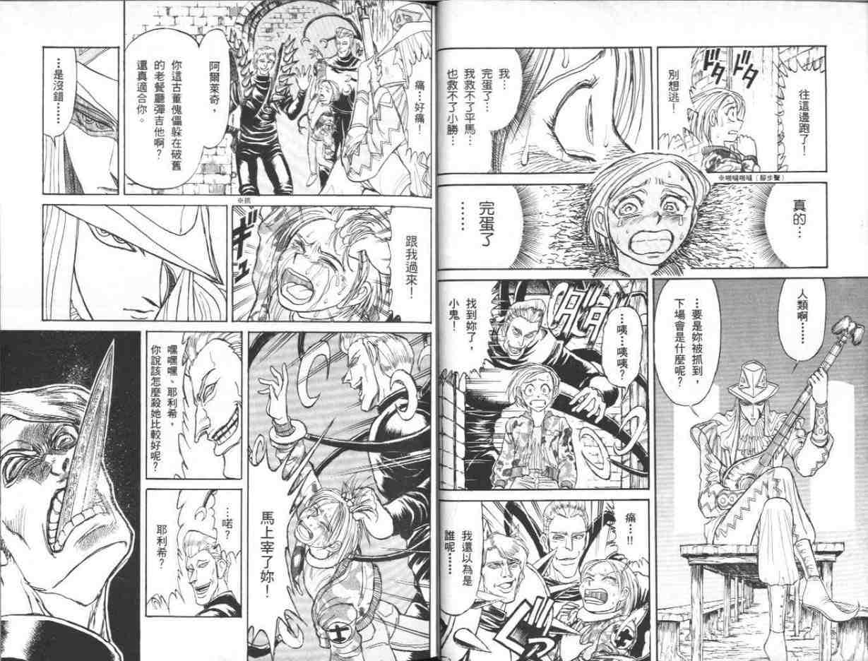《魔偶马戏团》第39卷 第17页