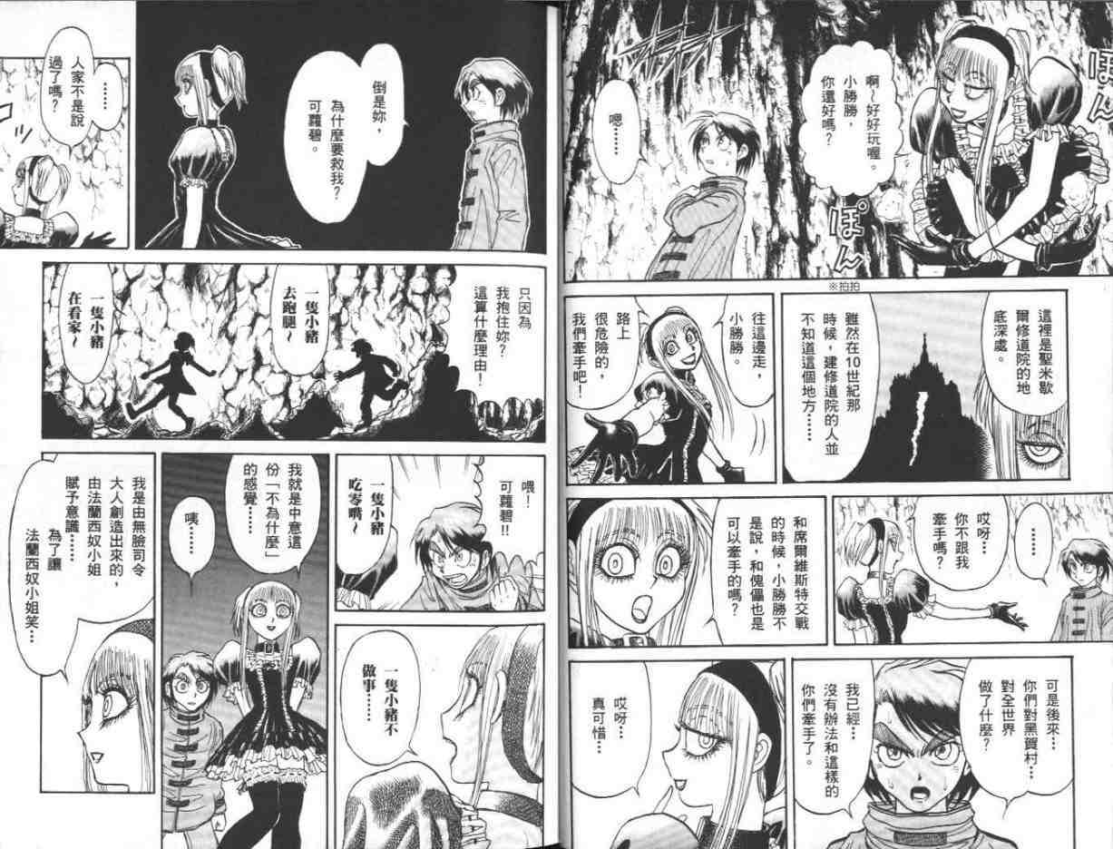 《魔偶马戏团》第39卷 第19页
