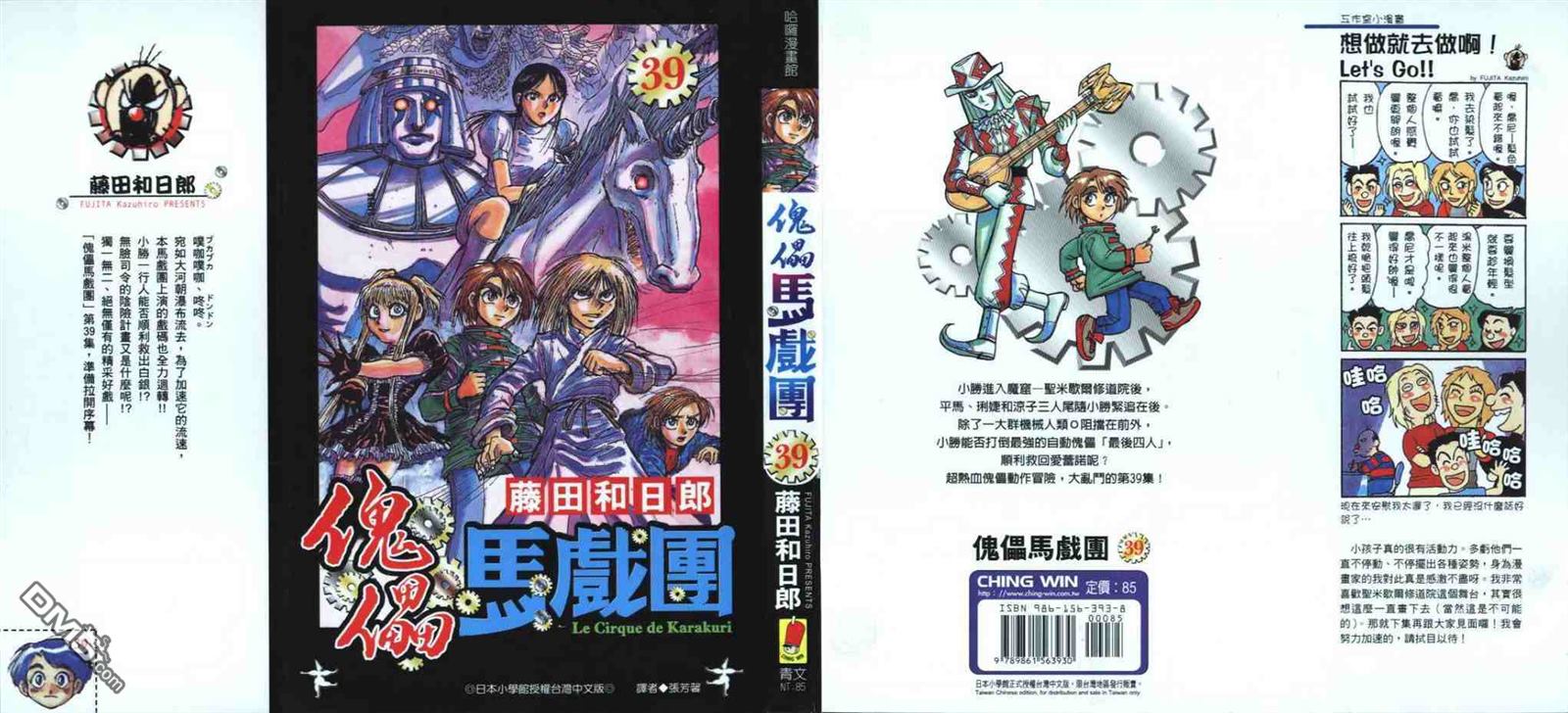 《魔偶马戏团》第39卷 第1页