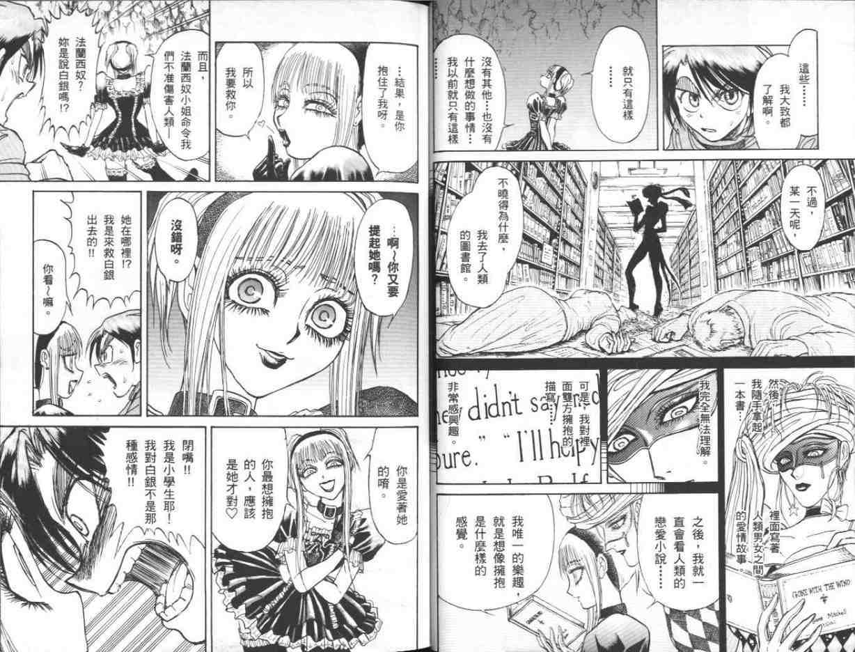 《魔偶马戏团》第39卷 第20页