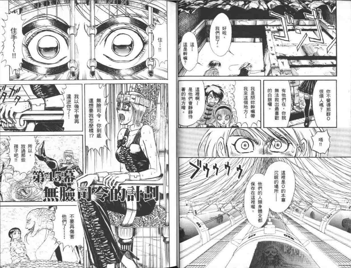 《魔偶马戏团》第39卷 第21页