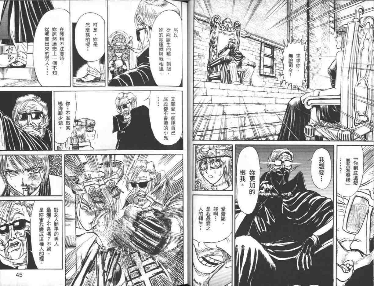 《魔偶马戏团》第39卷 第22页