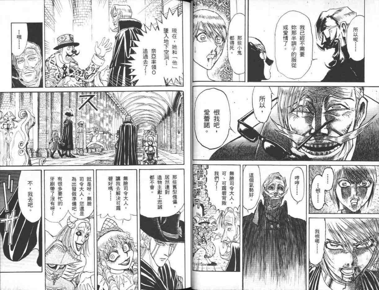 《魔偶马戏团》第39卷 第23页