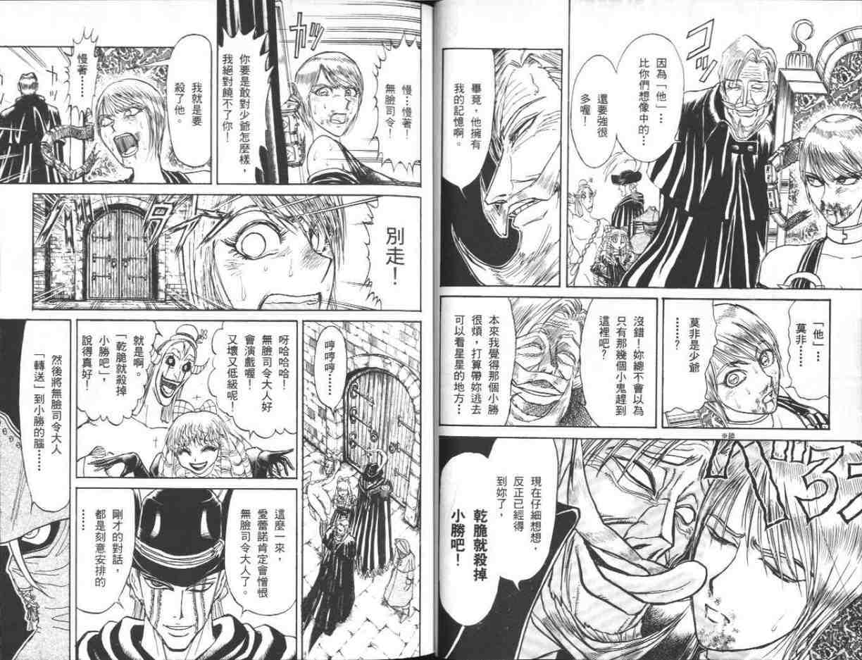 《魔偶马戏团》第39卷 第24页