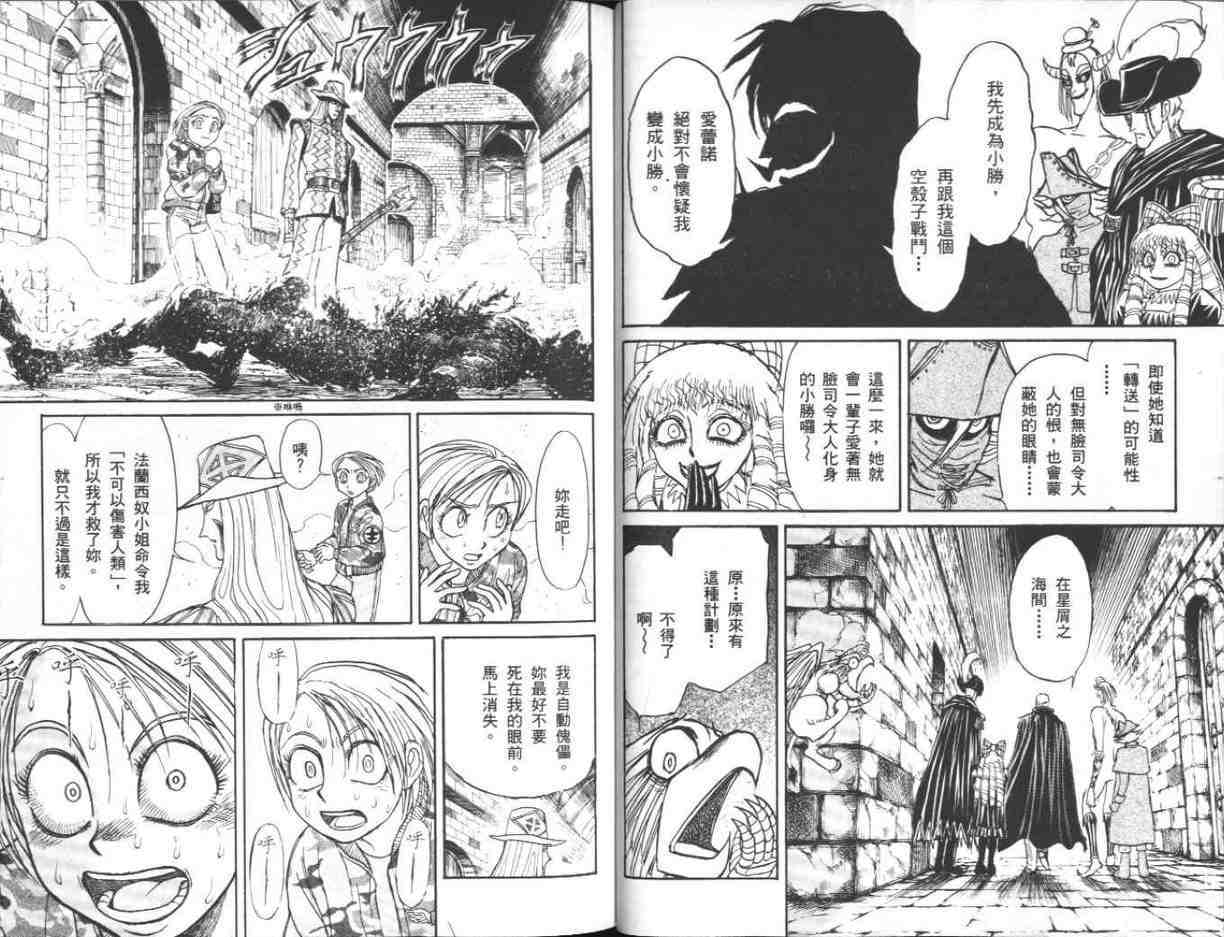 《魔偶马戏团》第39卷 第25页