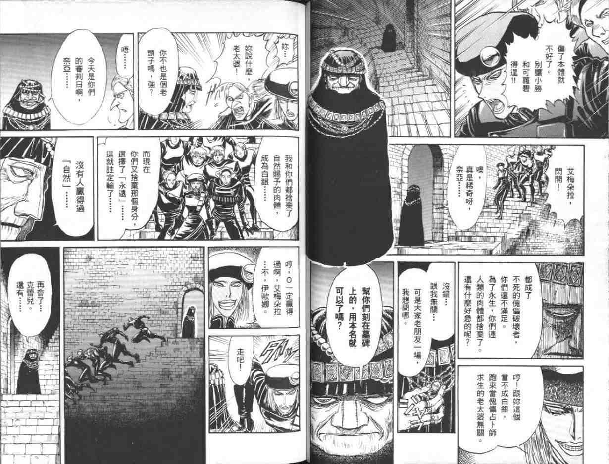 《魔偶马戏团》第39卷 第28页