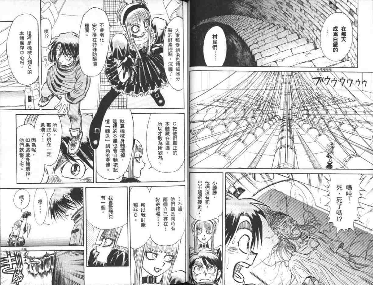 《魔偶马戏团》第39卷 第29页