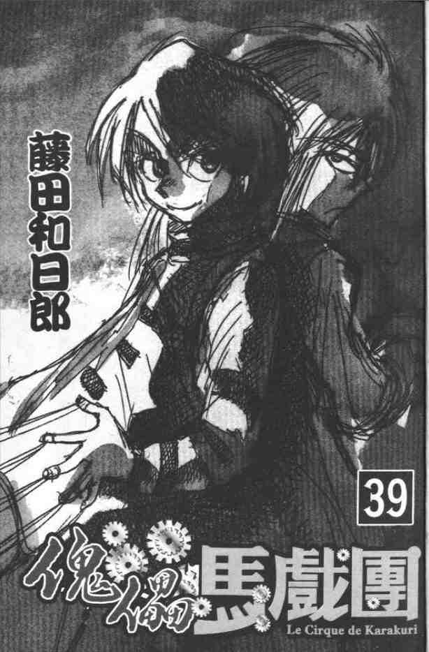《魔偶马戏团》第39卷 第2页