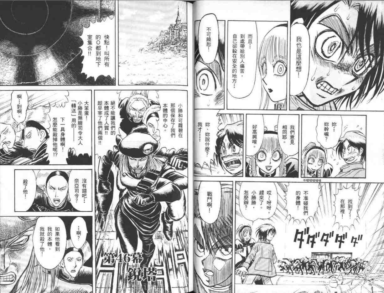 《魔偶马戏团》第39卷 第30页