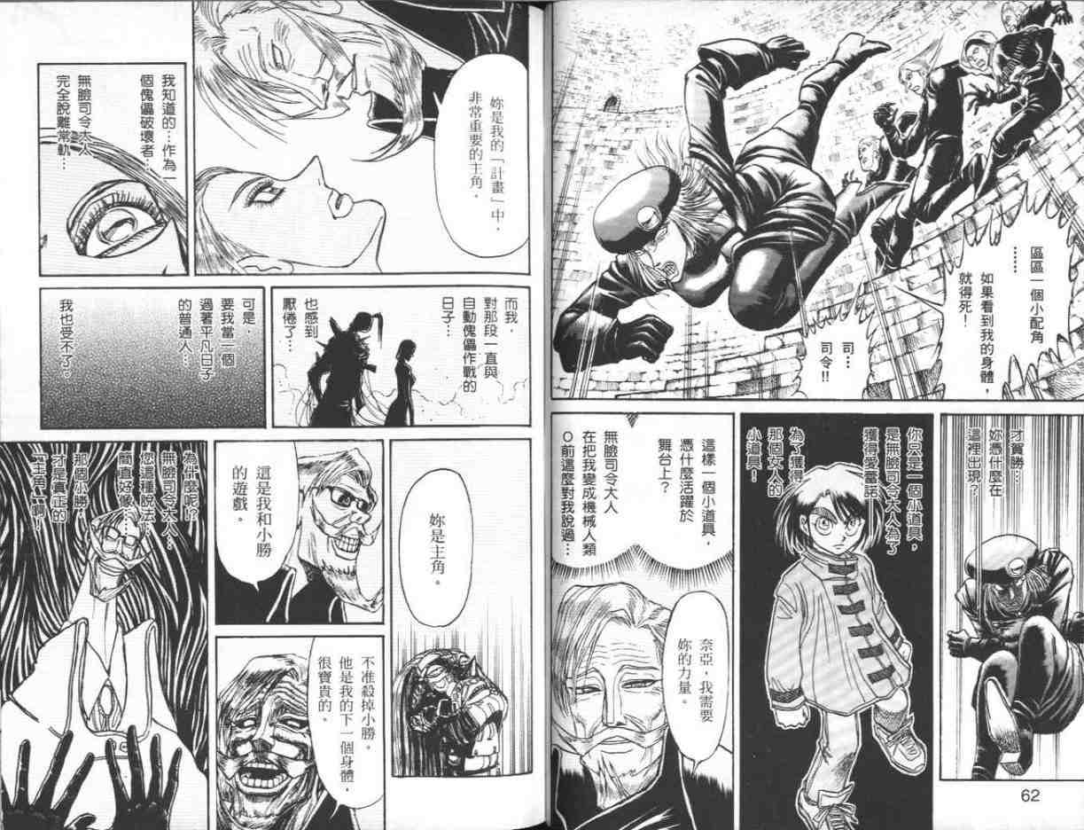 《魔偶马戏团》第39卷 第31页