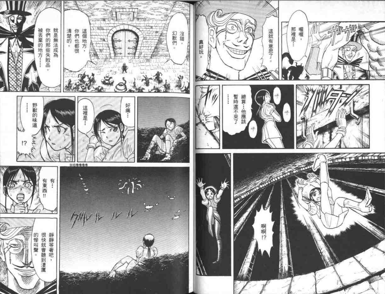 《魔偶马戏团》第39卷 第36页