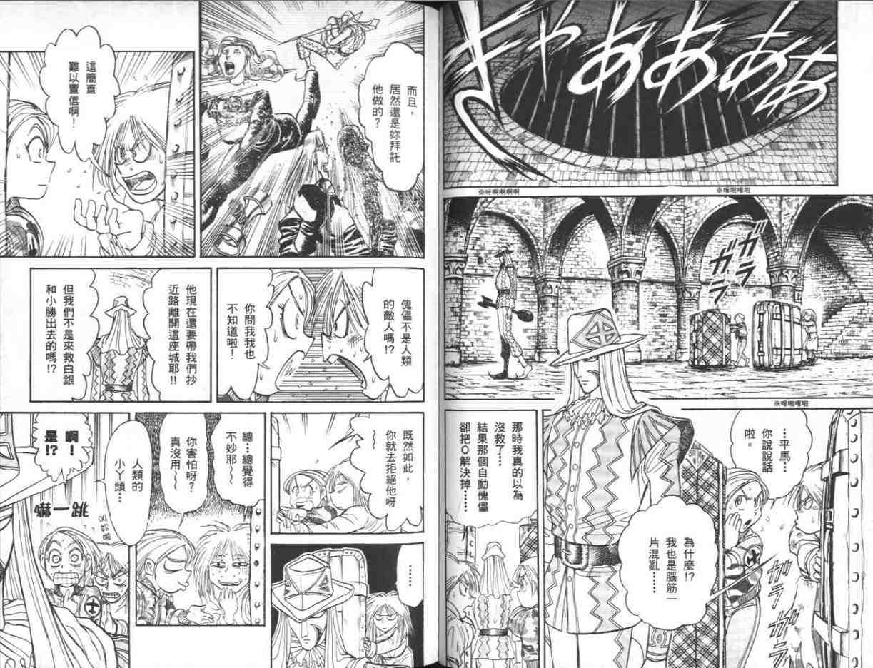 《魔偶马戏团》第39卷 第37页