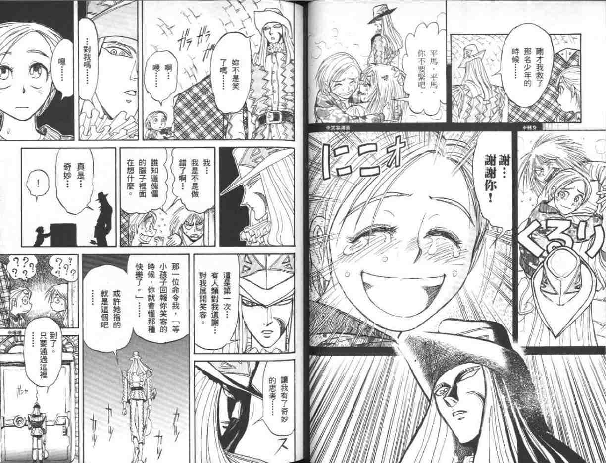《魔偶马戏团》第39卷 第38页