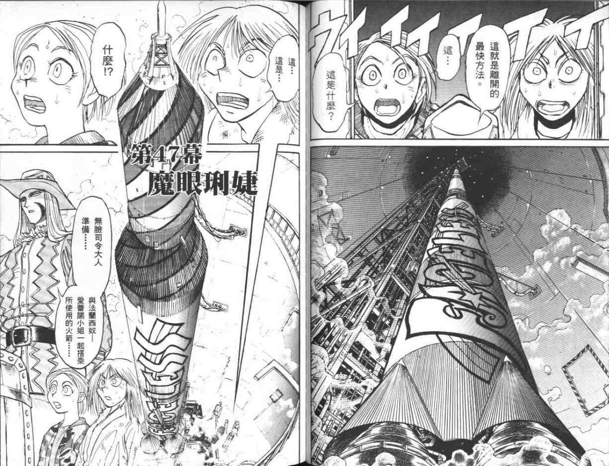 《魔偶马戏团》第39卷 第39页