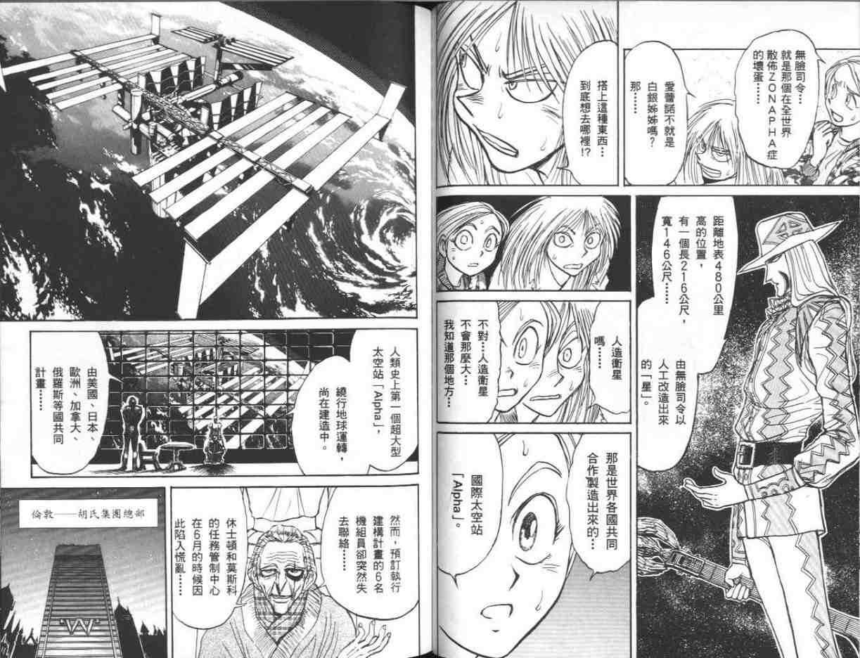 《魔偶马戏团》第39卷 第40页