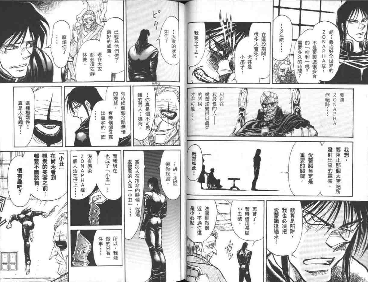 《魔偶马戏团》第39卷 第42页