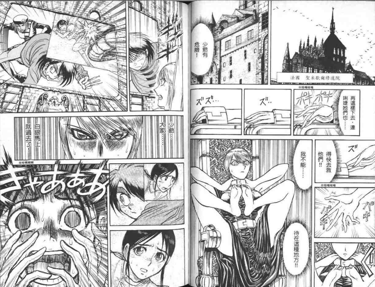 《魔偶马戏团》第39卷 第43页
