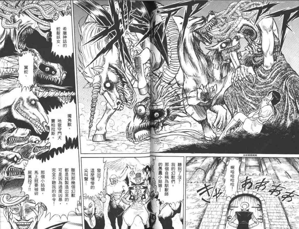 《魔偶马戏团》第39卷 第44页