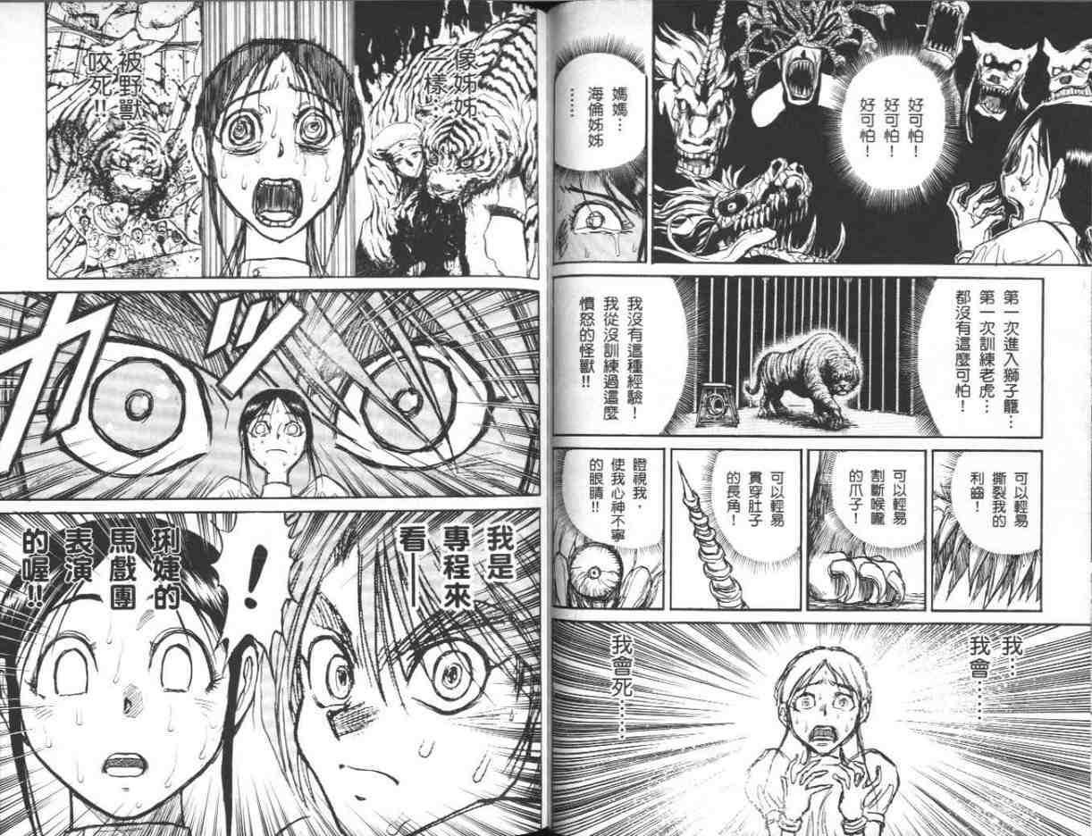 《魔偶马戏团》第39卷 第45页