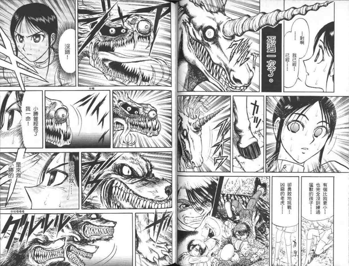 《魔偶马戏团》第39卷 第46页