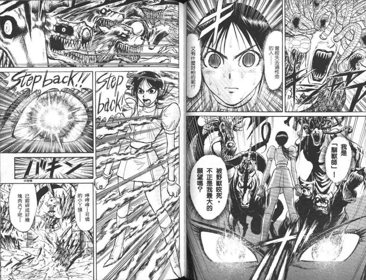 《魔偶马戏团》第39卷 第47页