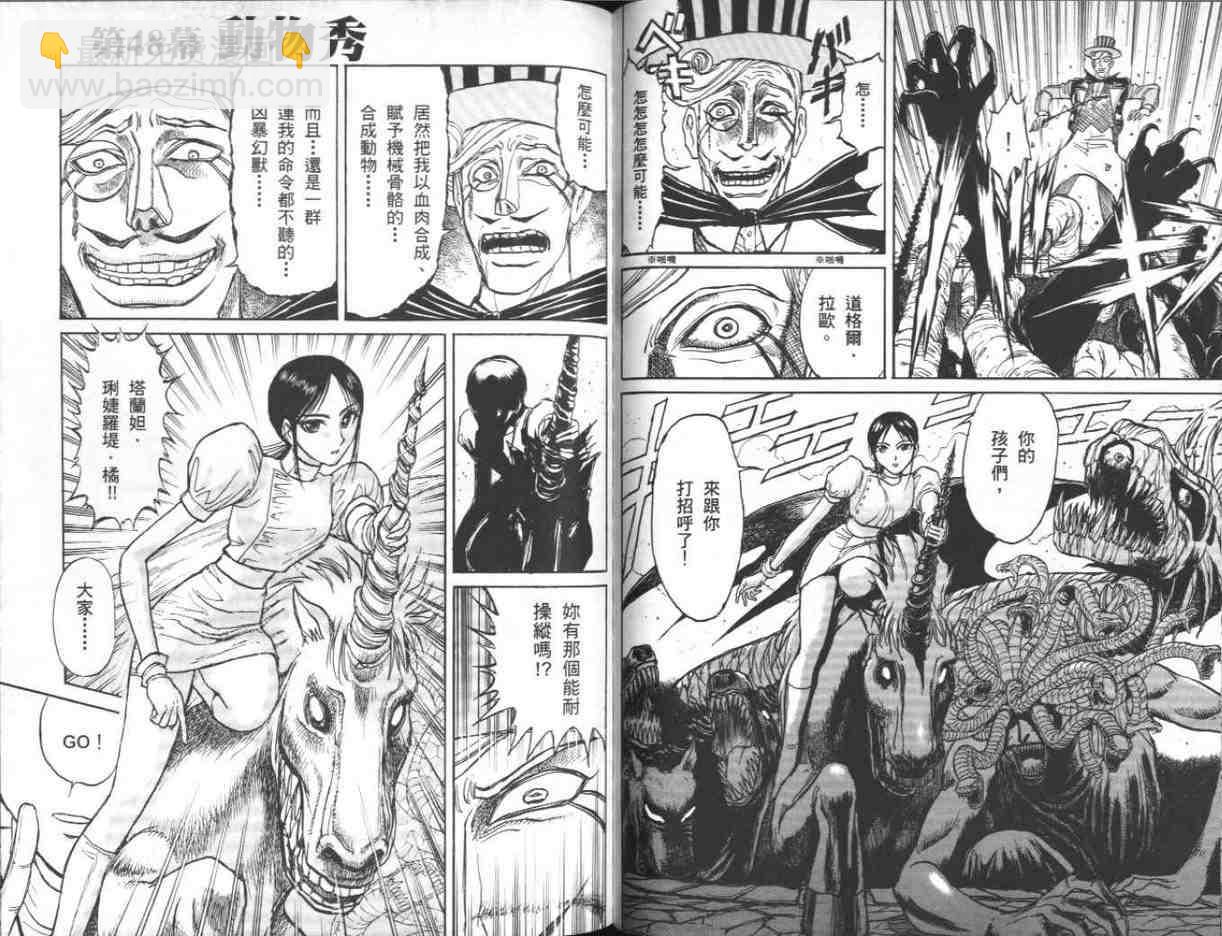 《魔偶马戏团》第39卷 第48页
