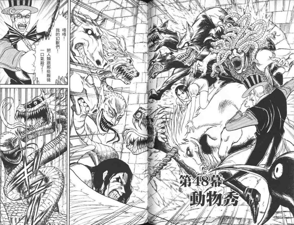 《魔偶马戏团》第39卷 第49页