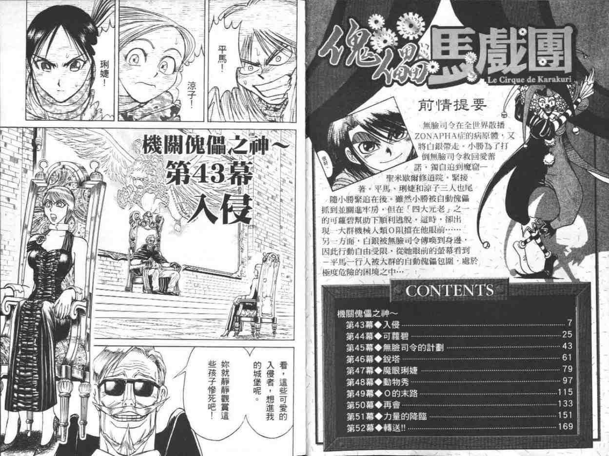 《魔偶马戏团》第39卷 第4页