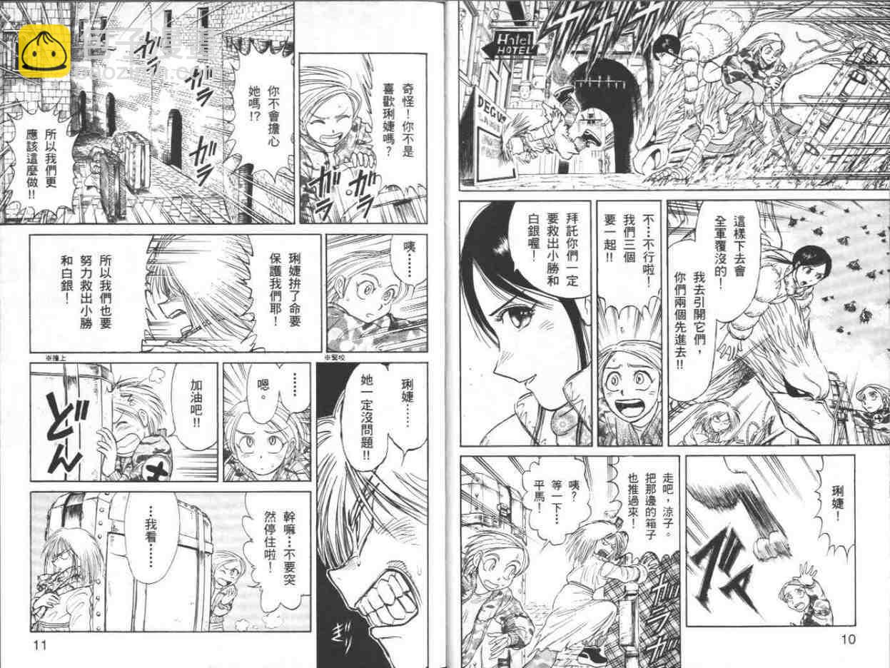 《魔偶马戏团》第39卷 第5页