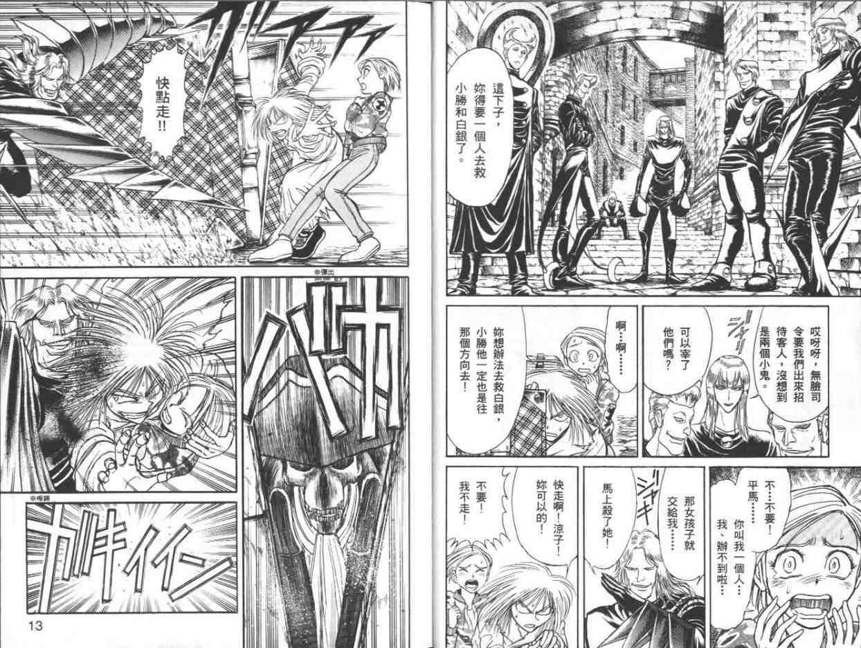 《魔偶马戏团》第39卷 第6页