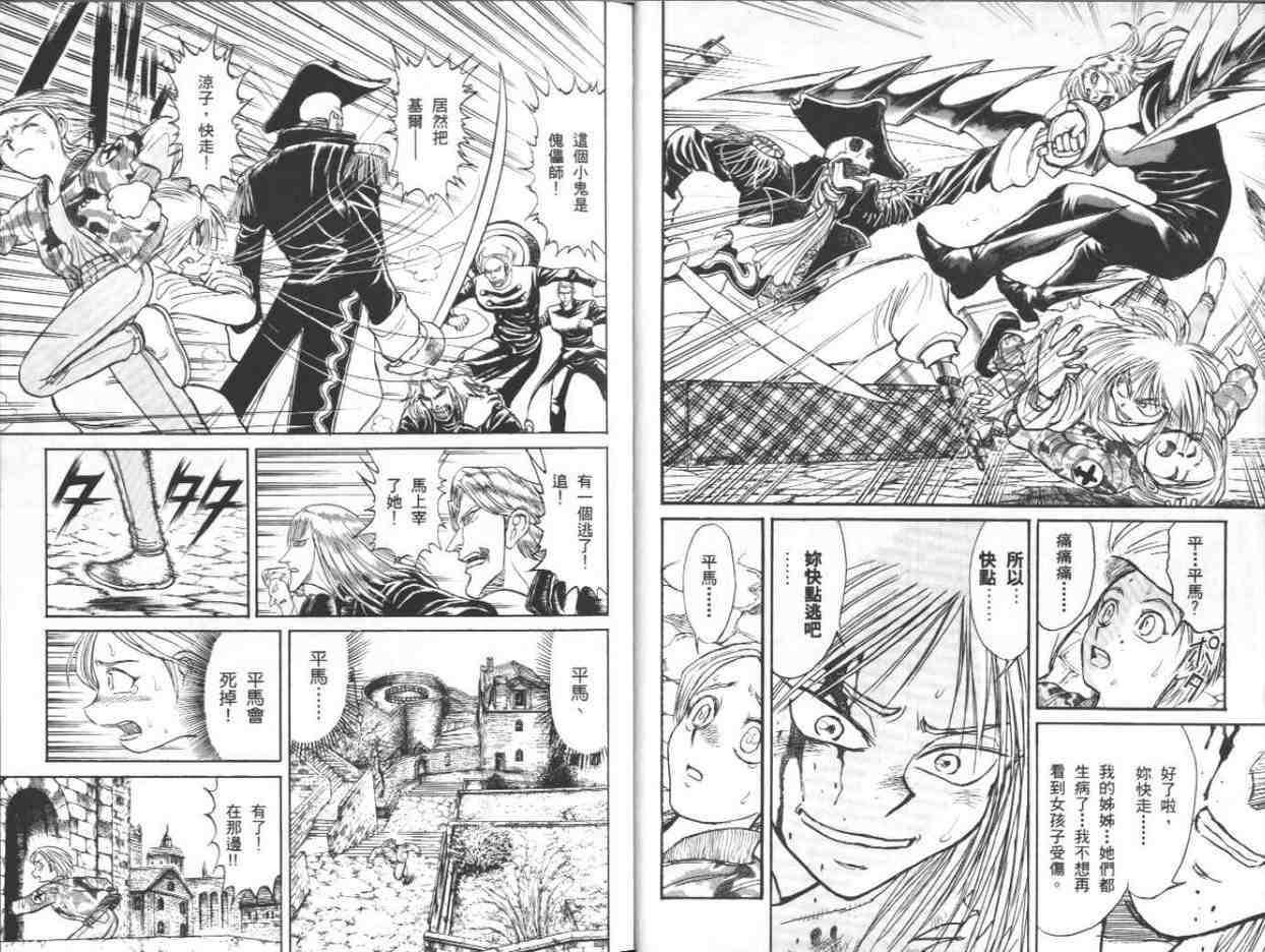 《魔偶马戏团》第39卷 第7页