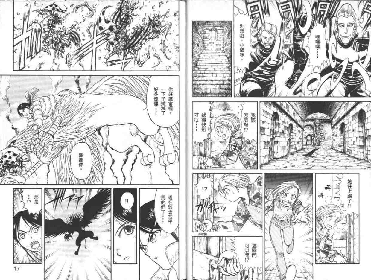 《魔偶马戏团》第39卷 第8页