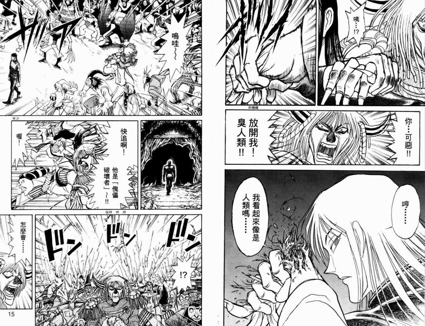 《魔偶马戏团》第37卷 第10页