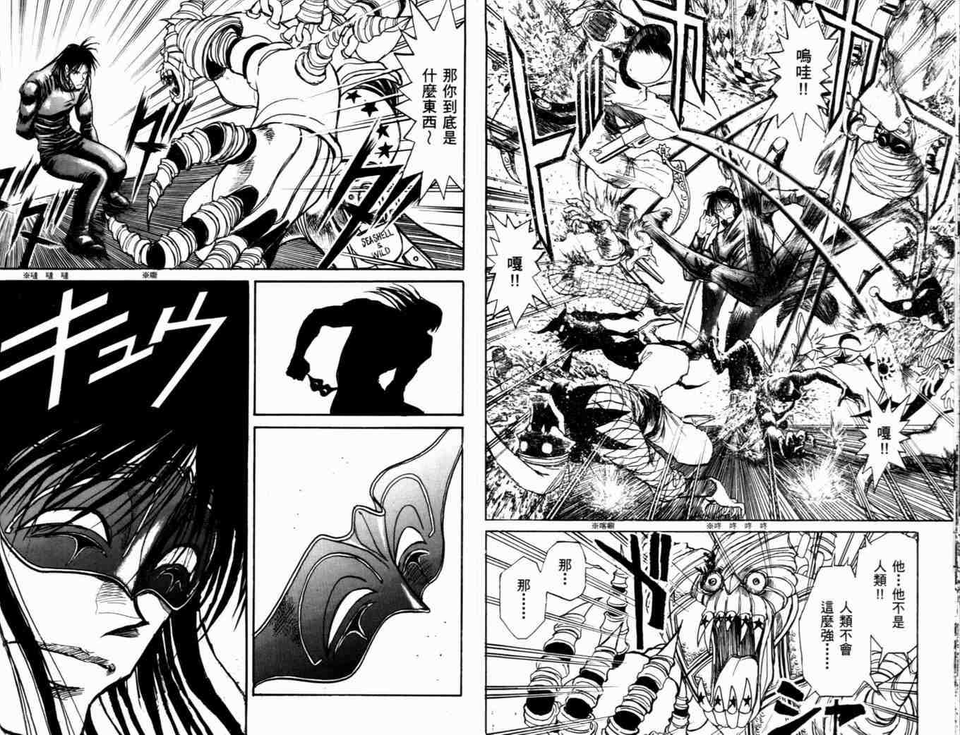《魔偶马戏团》第37卷 第14页