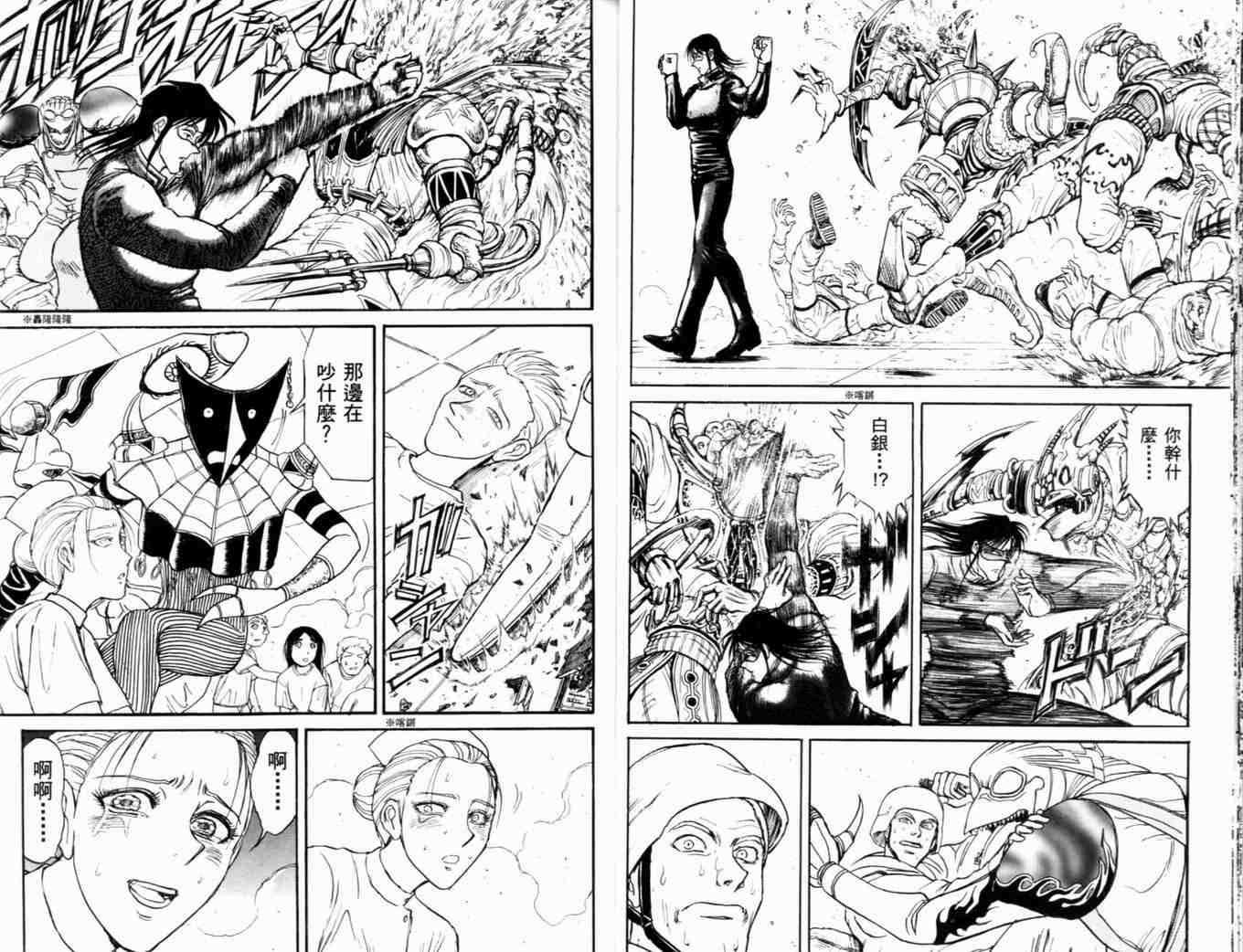 《魔偶马戏团》第37卷 第17页