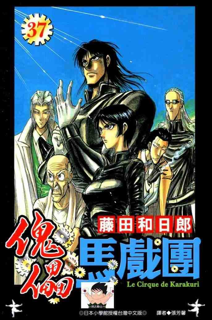 《魔偶马戏团》第37卷 第1页
