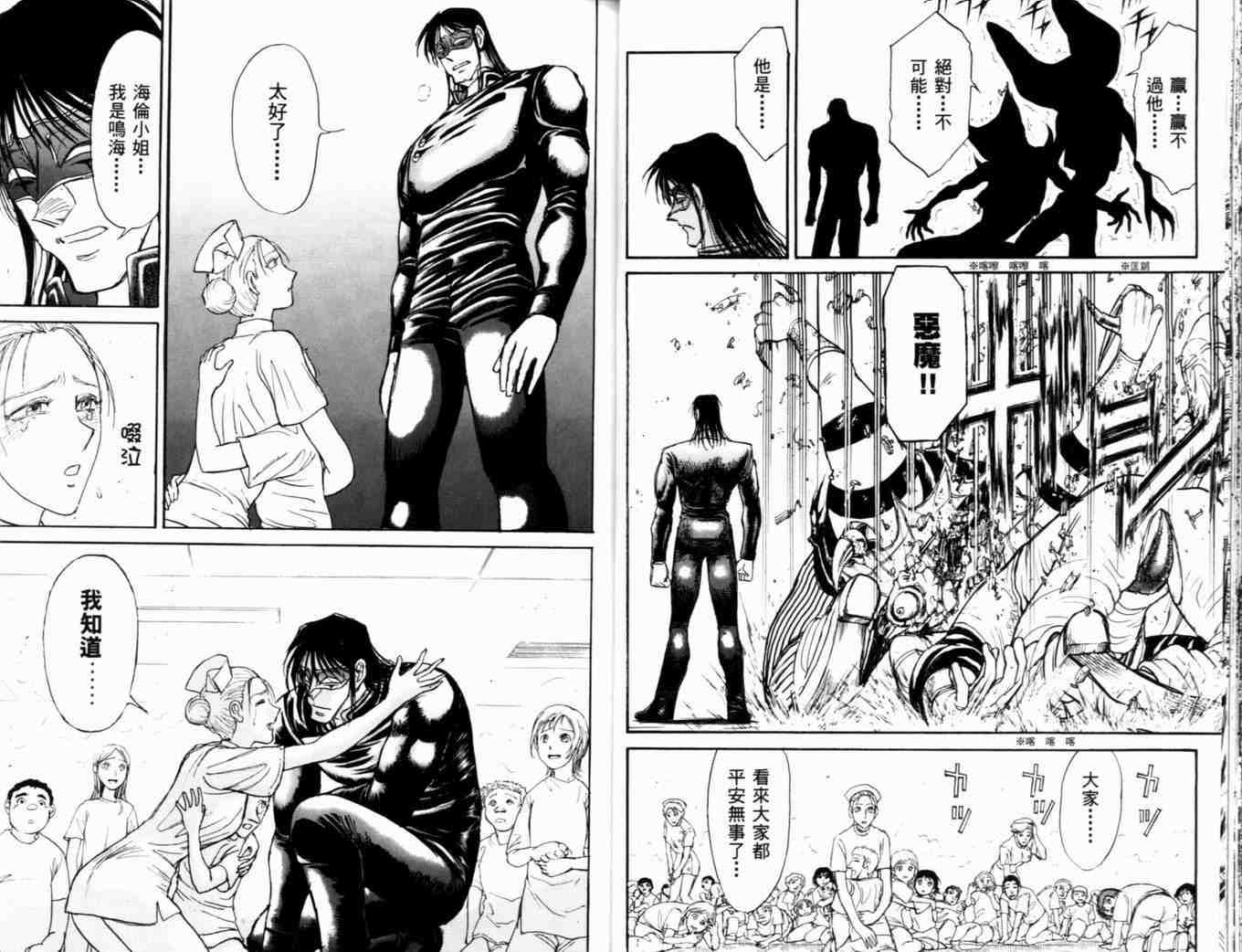 《魔偶马戏团》第37卷 第22页