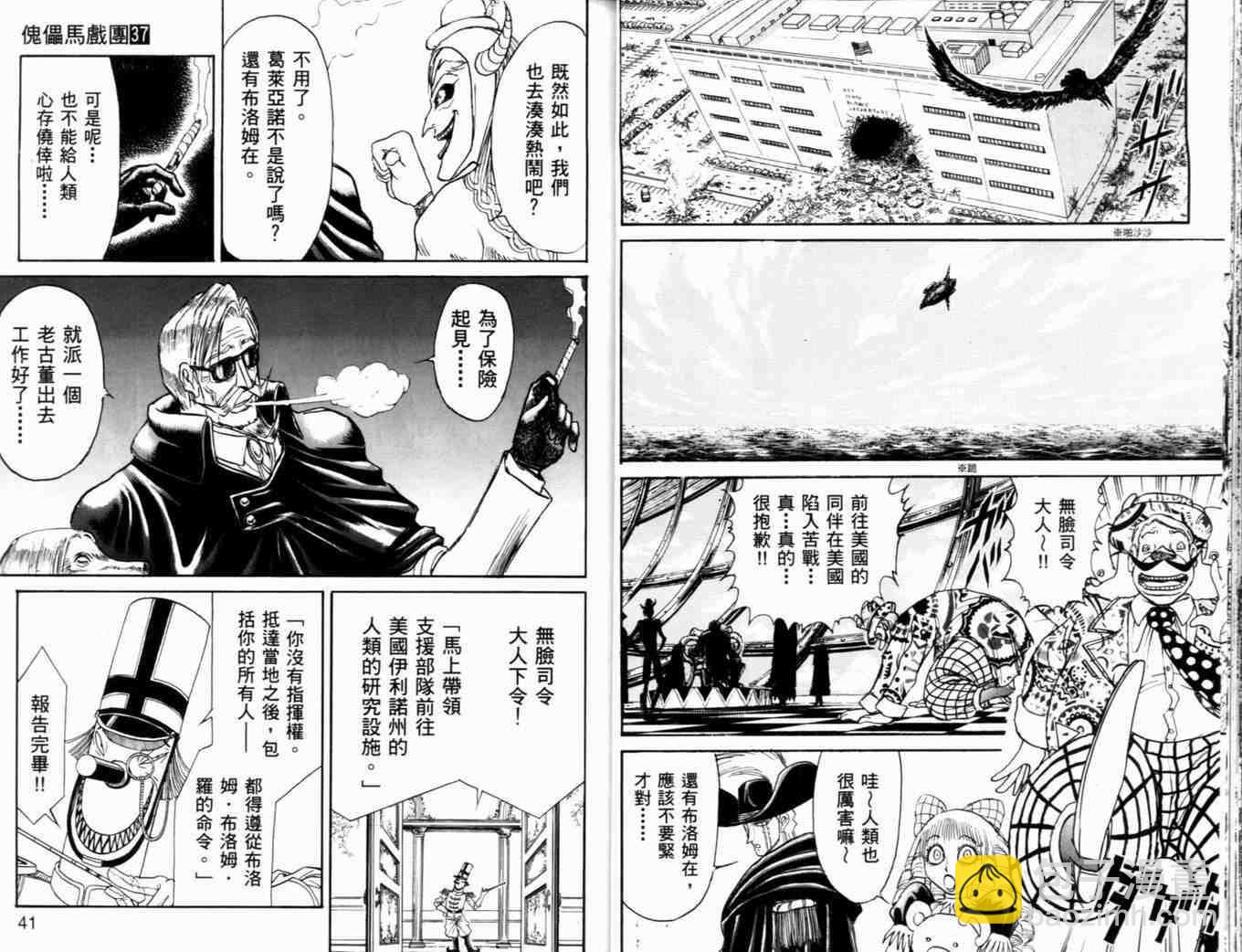 《魔偶马戏团》第37卷 第23页