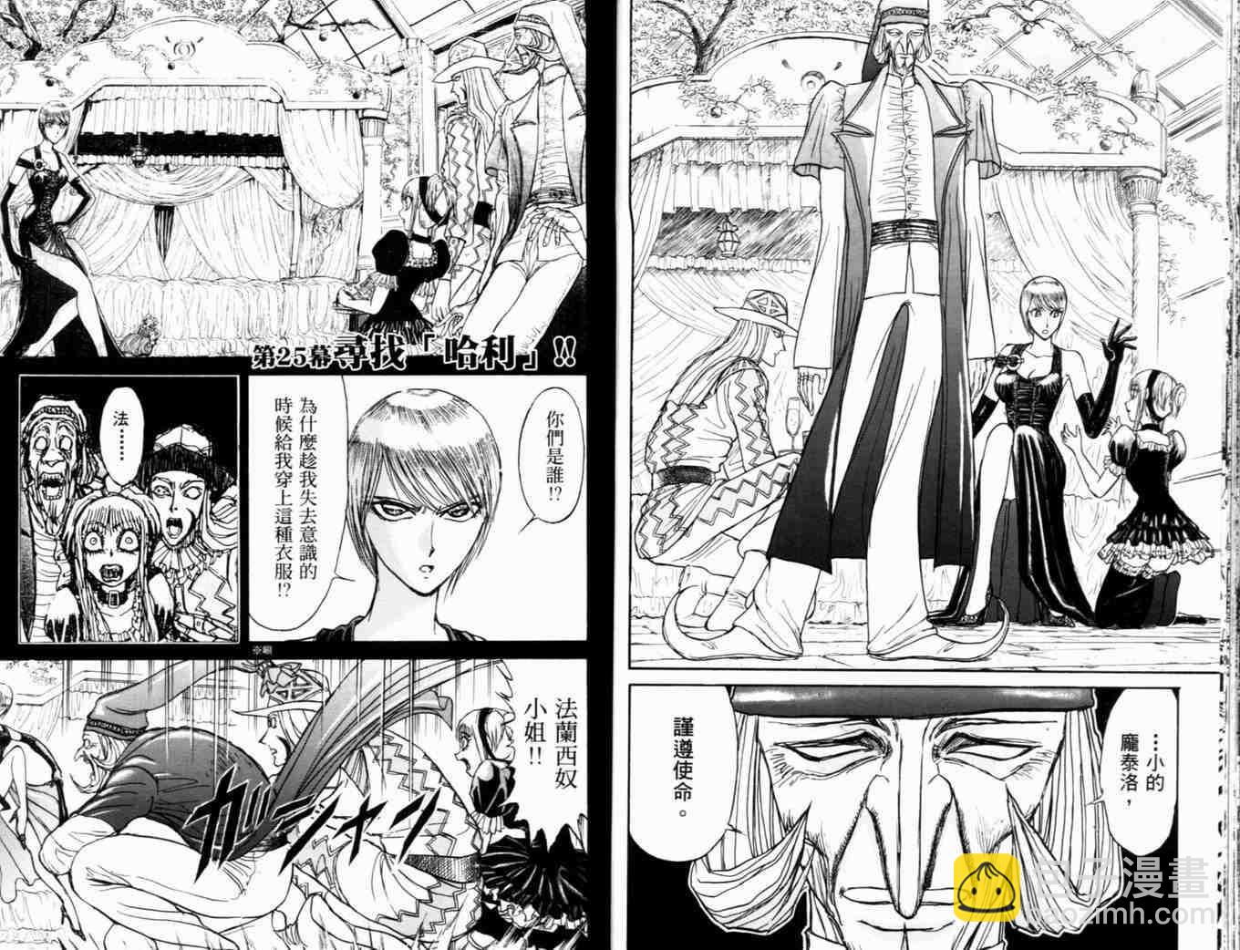 《魔偶马戏团》第37卷 第24页