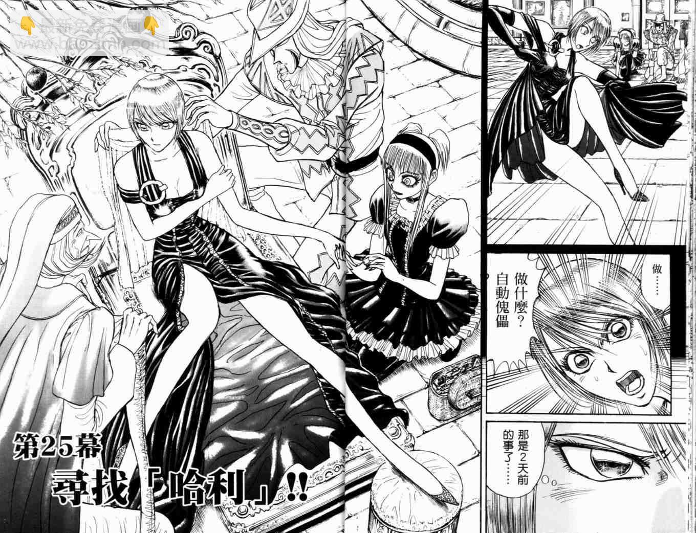 《魔偶马戏团》第37卷 第25页