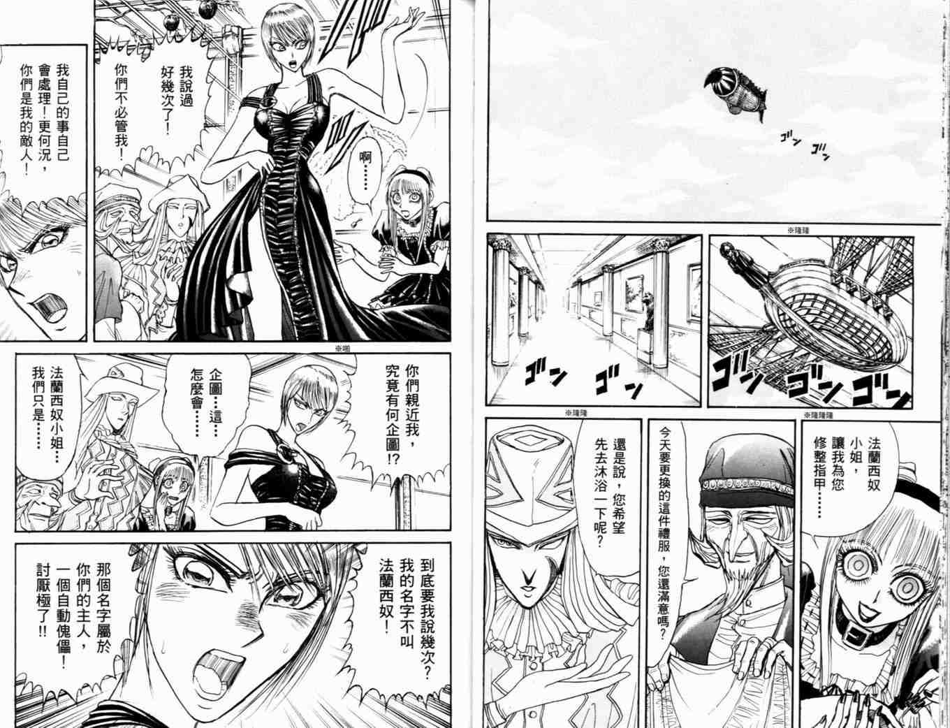 《魔偶马戏团》第37卷 第26页