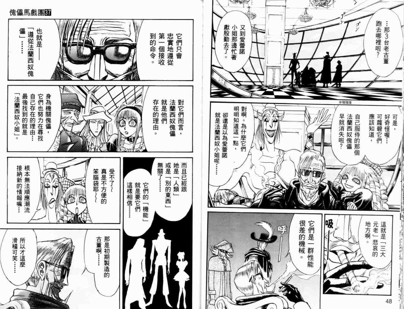 《魔偶马戏团》第37卷 第27页
