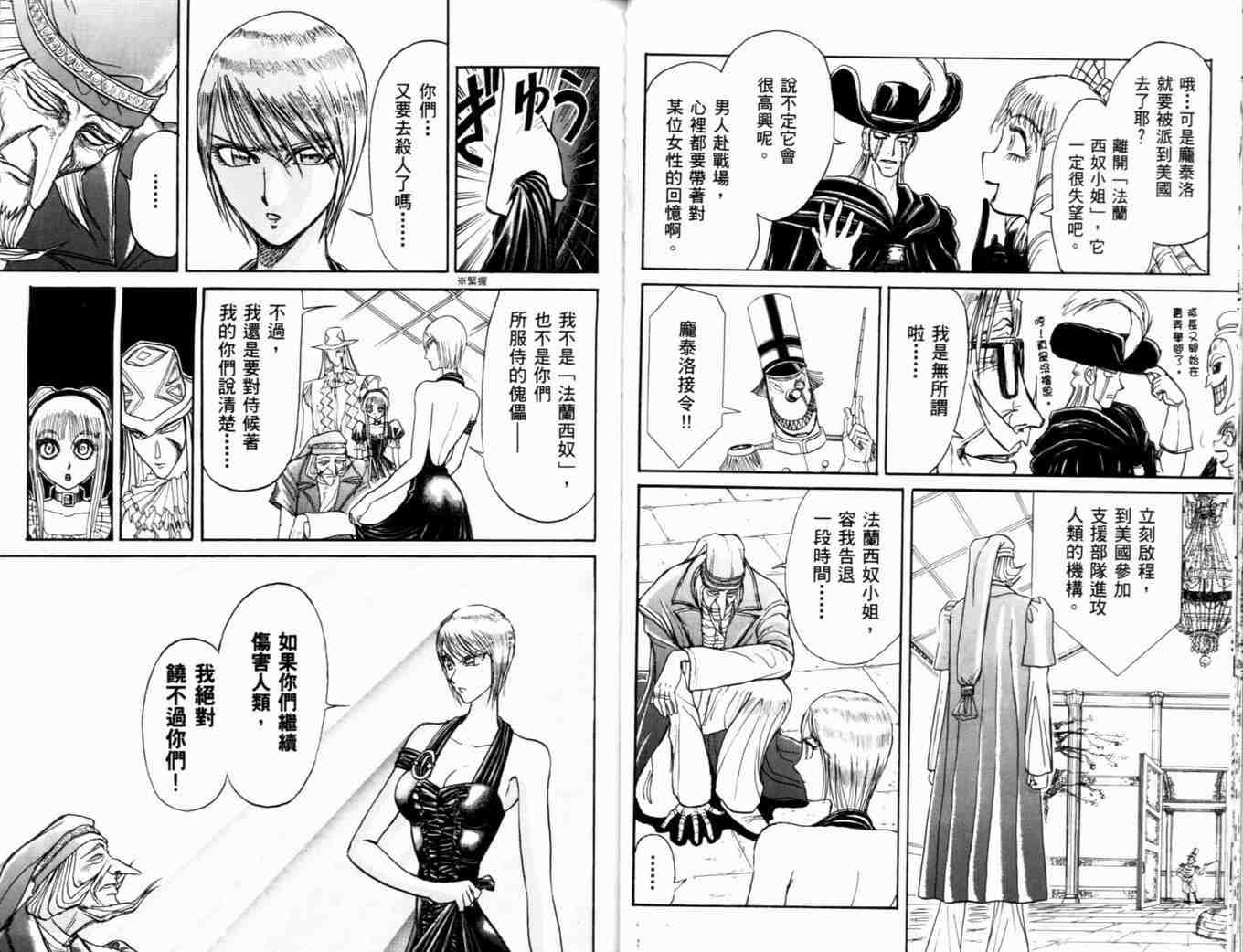 《魔偶马戏团》第37卷 第28页