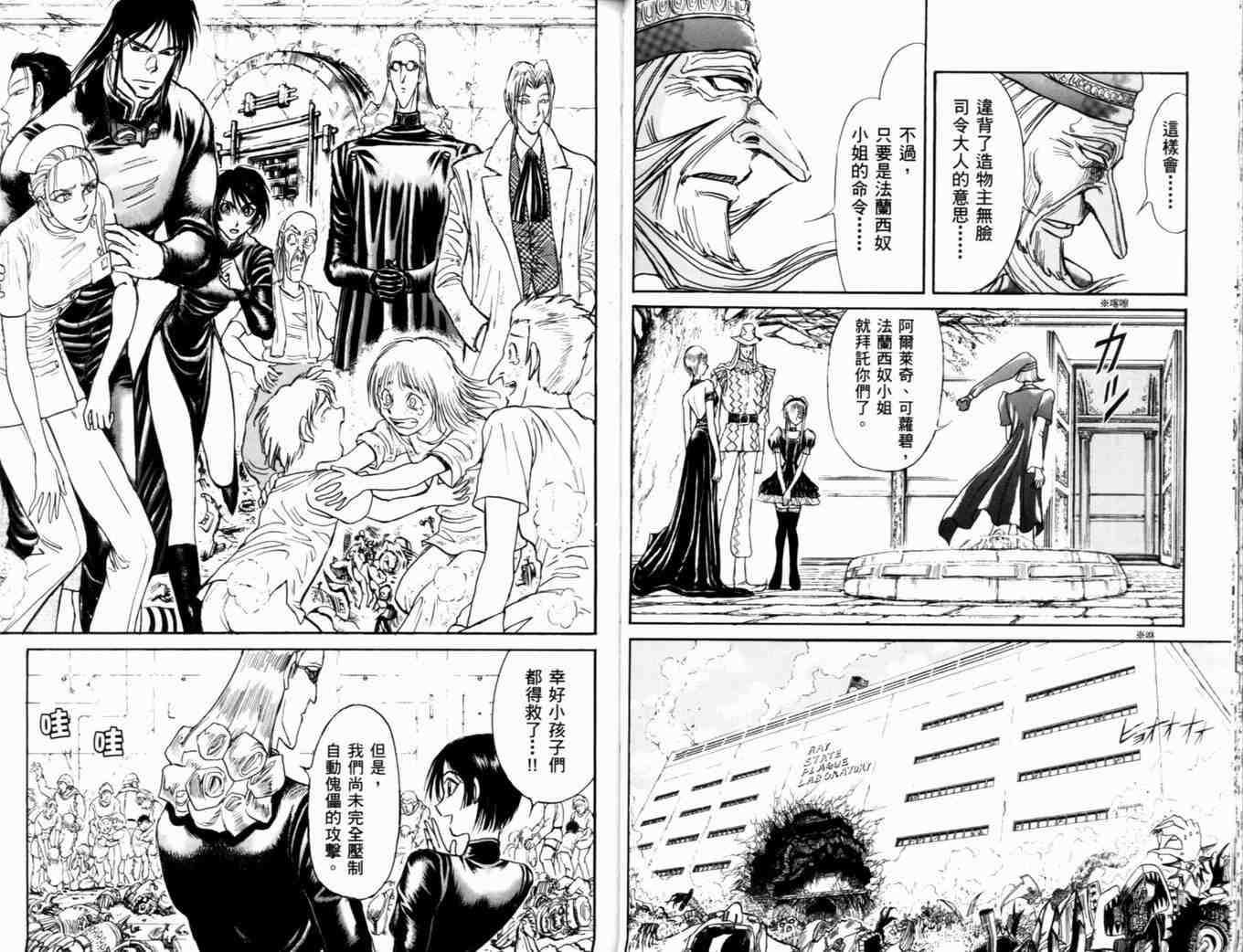 《魔偶马戏团》第37卷 第29页